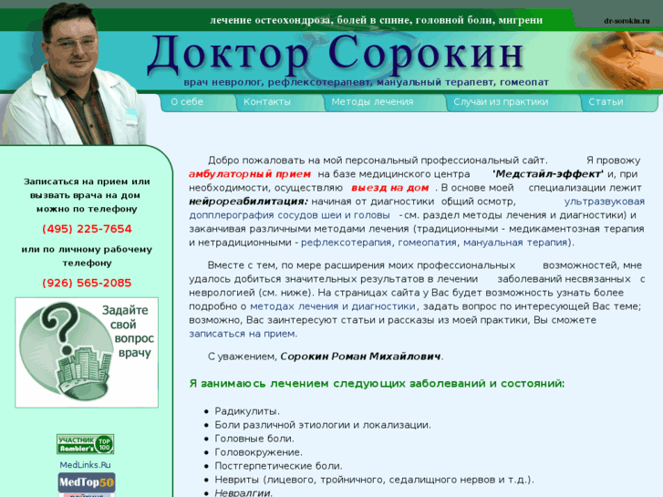 www.dr-sorokin.ru