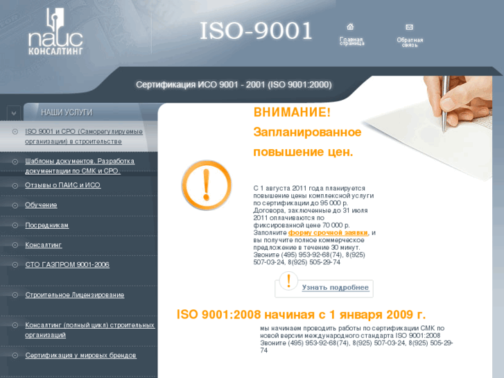 www.iso-9001.ru