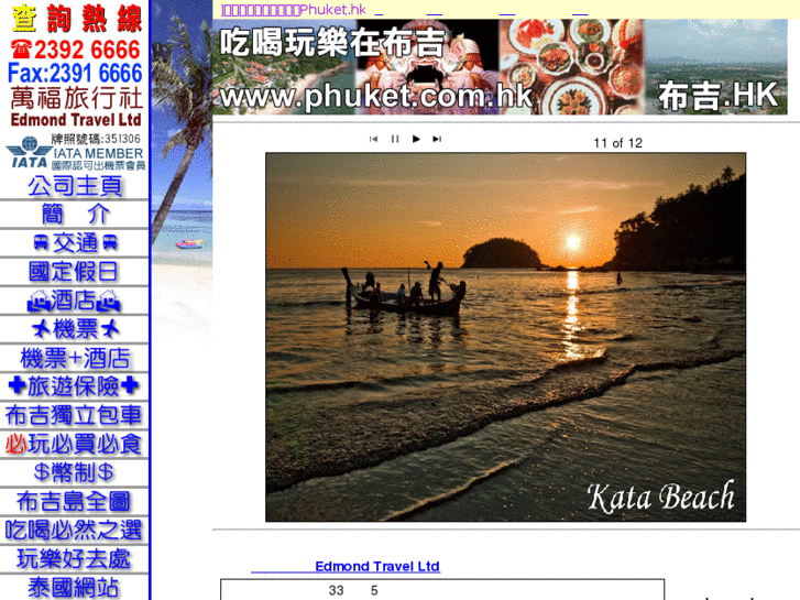 www.phuket.com.hk