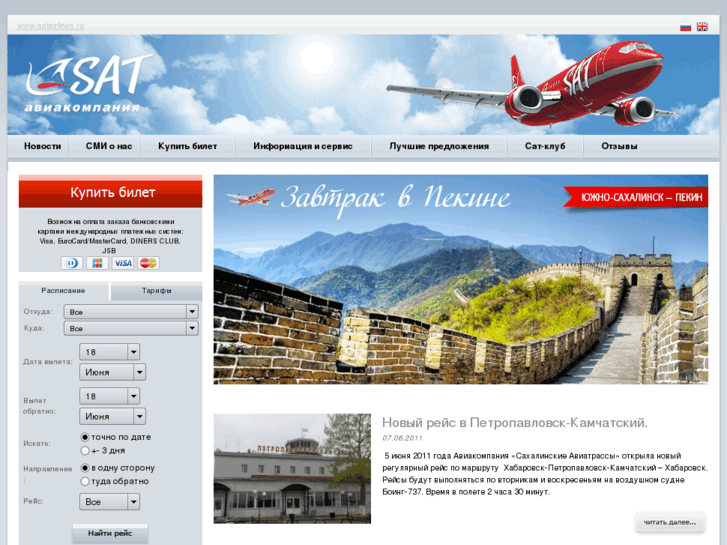 www.satairlines.ru