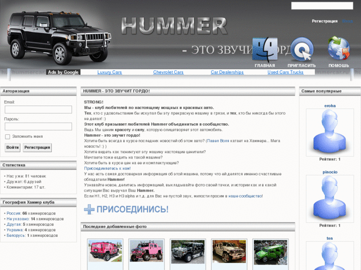 www.hummercar.ru