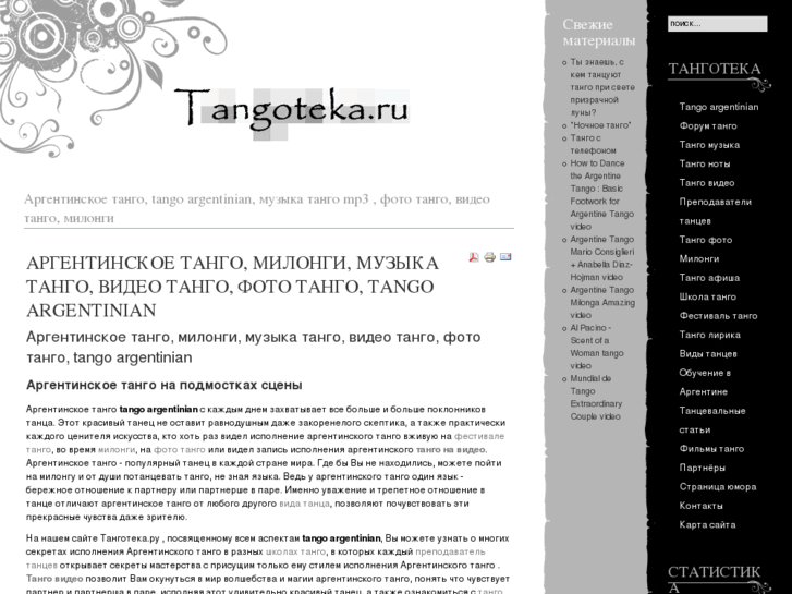 www.tangoteka.ru