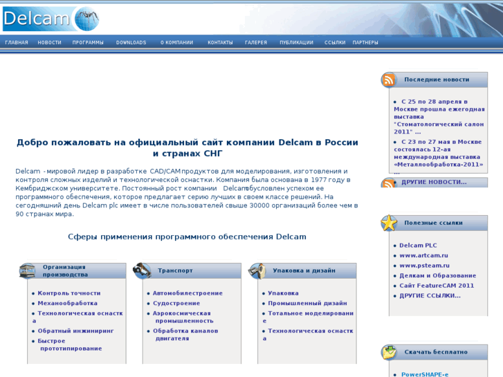 www.delcam.ru