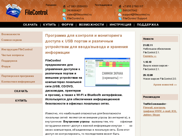 www.filecontrol.ru