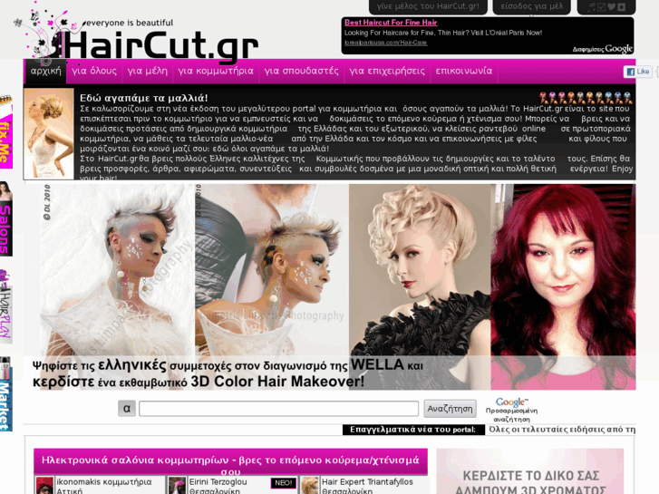 www.haircut.gr