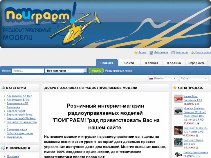 www.poigraem-rc.ru