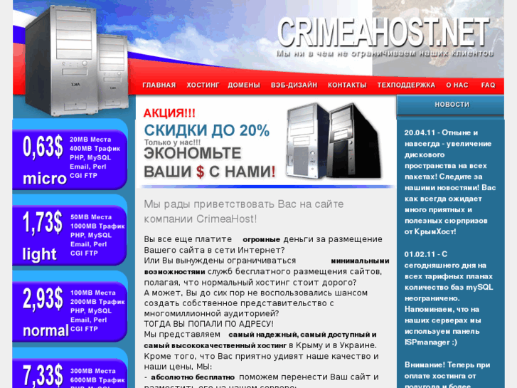 www.crimeahost.net