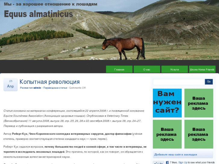 www.equusalmatinicus.com