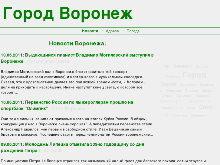 www.voronezh-gorod.ru