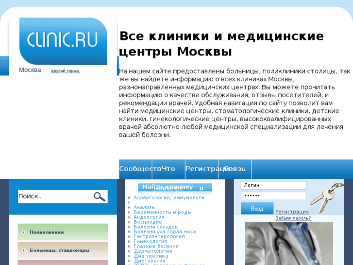 www.clinic.ru