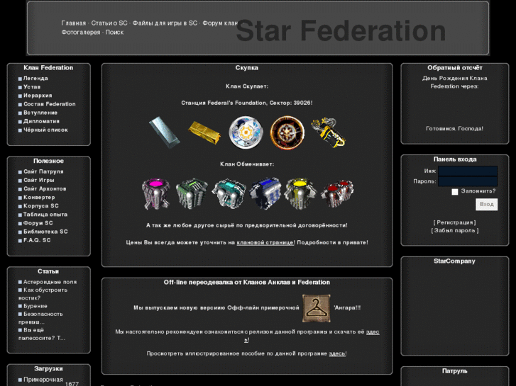 www.star-federation.com