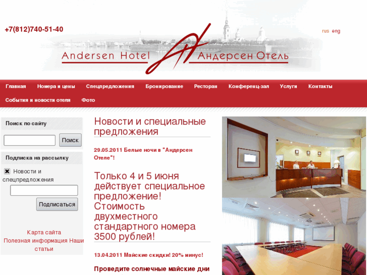 www.andersen-hotel.com