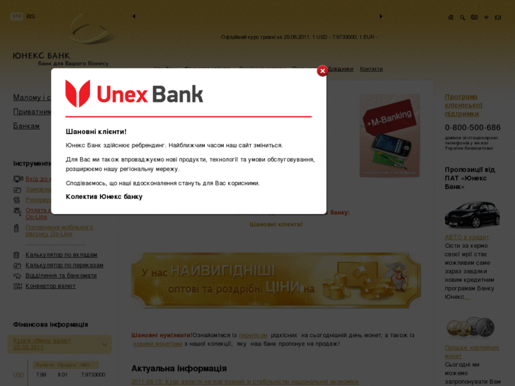 www.unexbank.ua