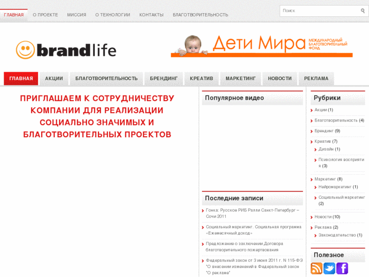 www.brand-life.org