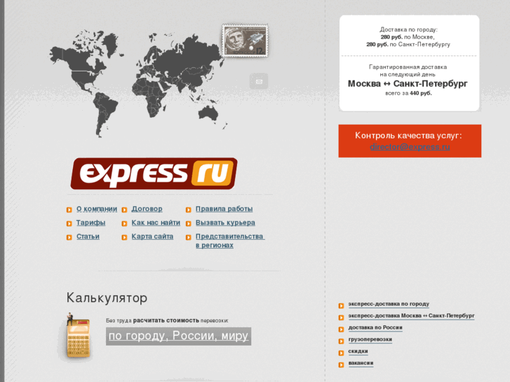 www.express-pochta.ru