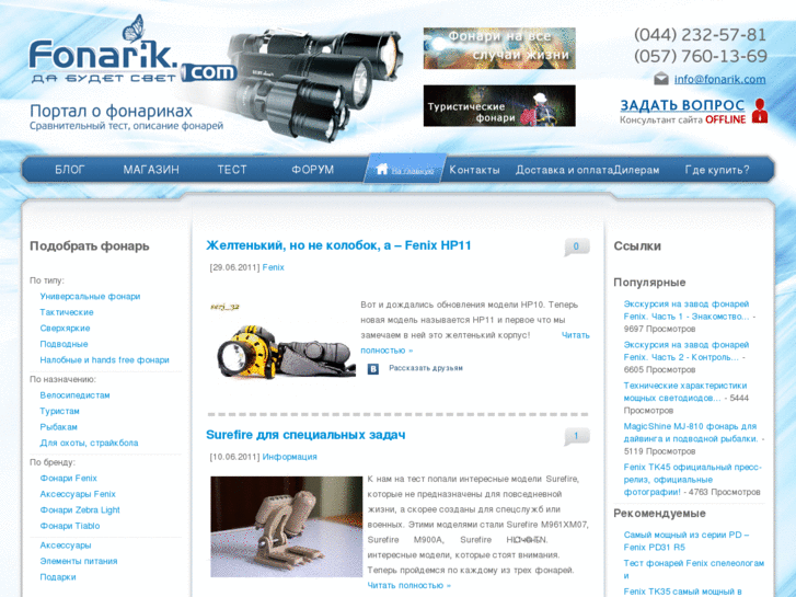 www.fonarik.com