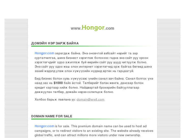 www.hongor.com