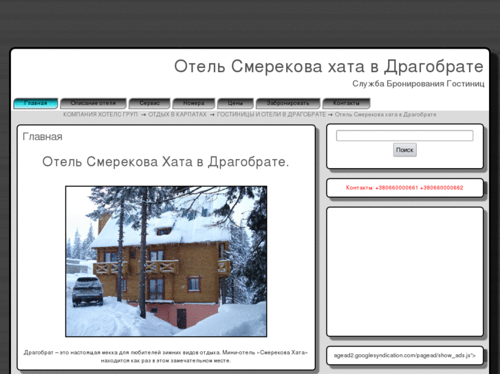 www.hotel-smerekova-hata.ru