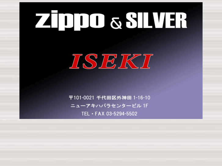 www.isekizippoandsilver.com