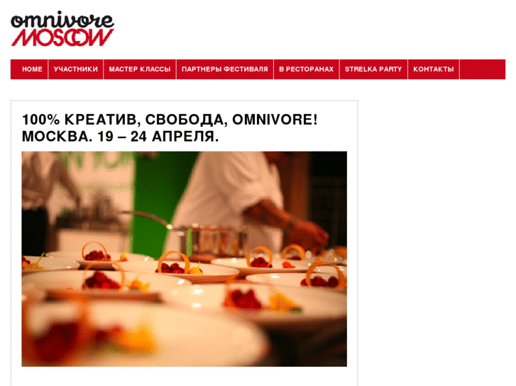 www.omnivore-moscow.ru