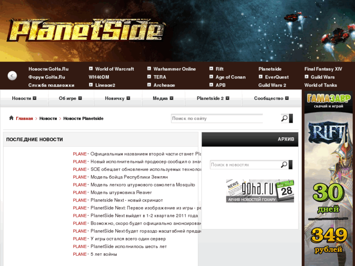 www.planetside.ru