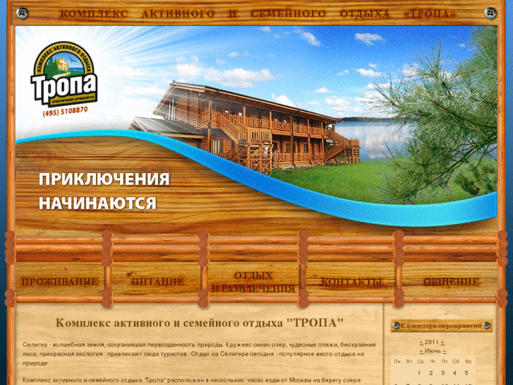 www.tropaclub.ru