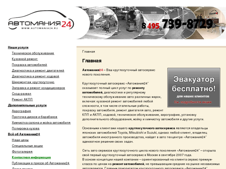 www.automania24.ru