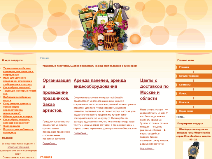 www.giftdar.ru