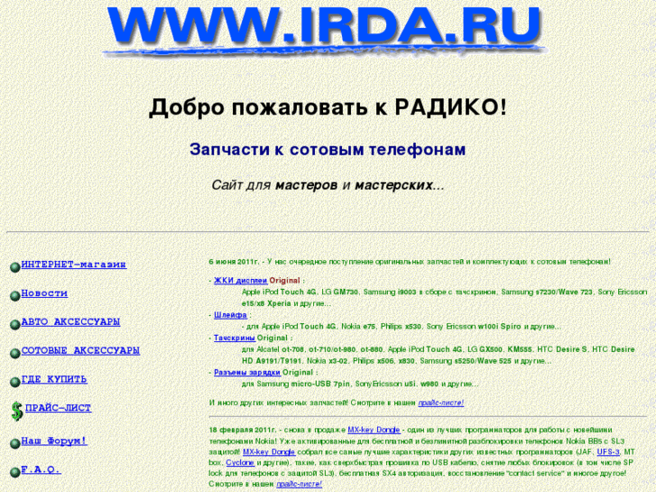 www.irda.ru