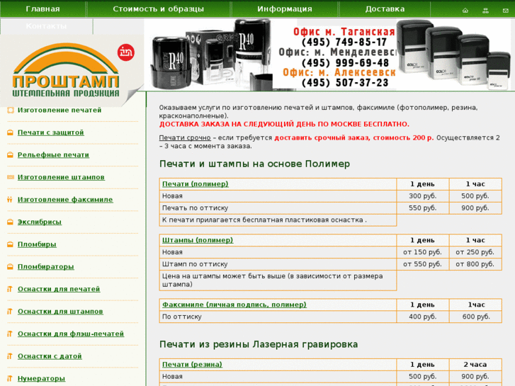 www.proshtamp.ru