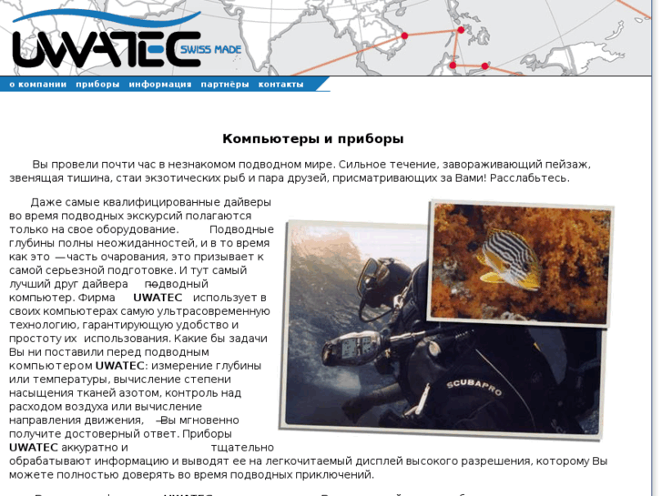 www.uwatec.ru