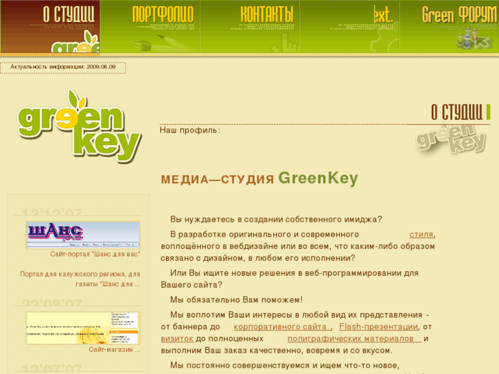 www.greenkey.ru