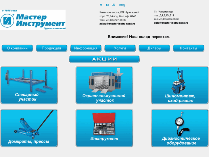 www.master-instrument.ru