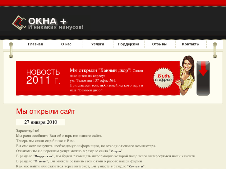 www.okna-plus.org