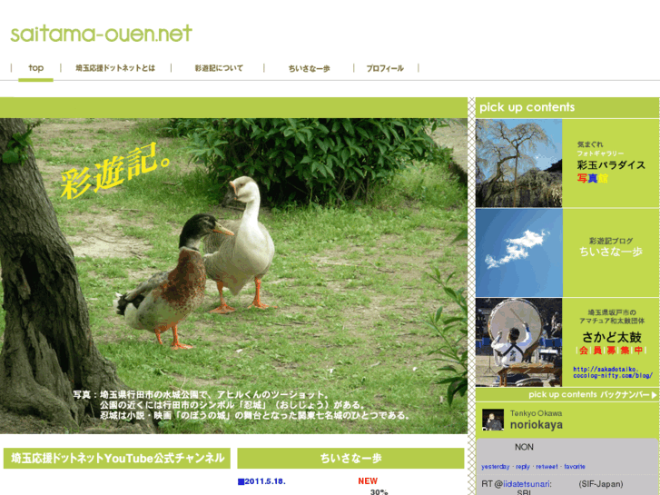 www.saitama-ouen.net