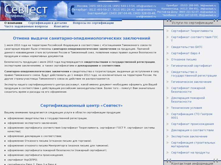 www.sevtest.ru