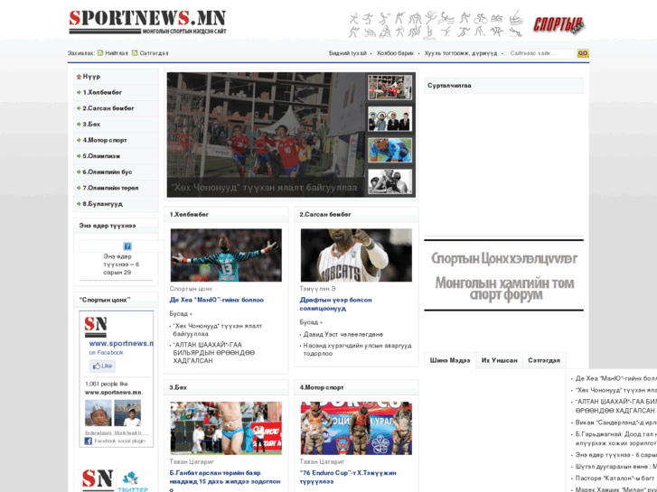 www.sportnews.mn