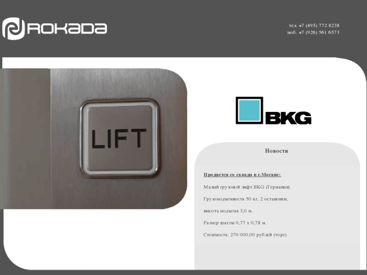 www.bkg-lifts.ru