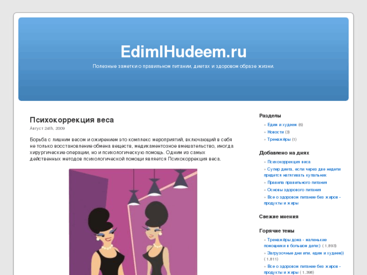 www.edimihudeem.ru