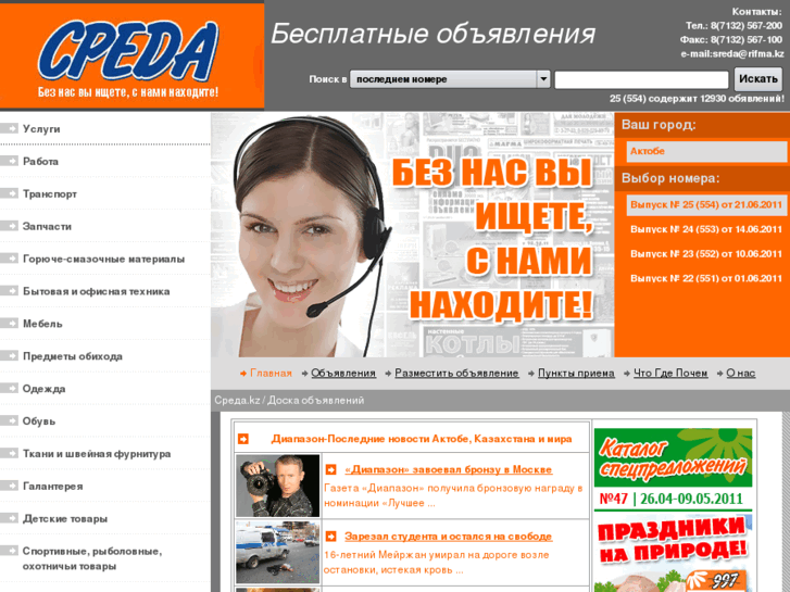 www.sreda.kz