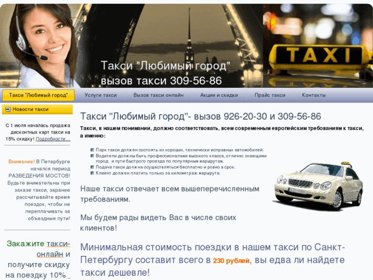 www.taximomentom.ru