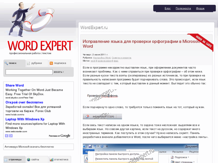 www.wordexpert.ru