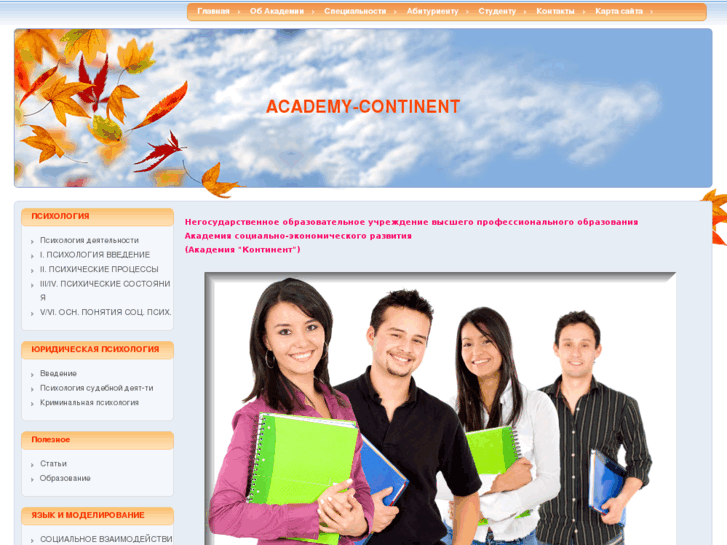 www.academy-continent.ru