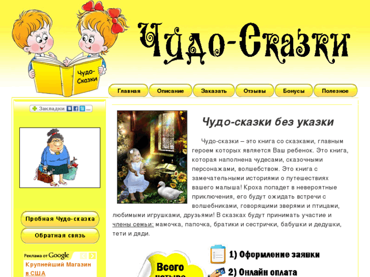 www.chudo-skazki.com