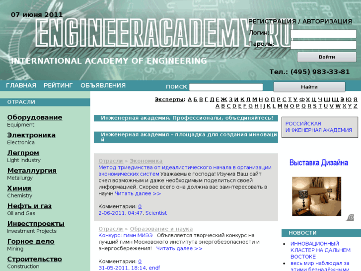 www.engineeracademy.ru