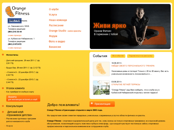 www.fitness-orange.ru