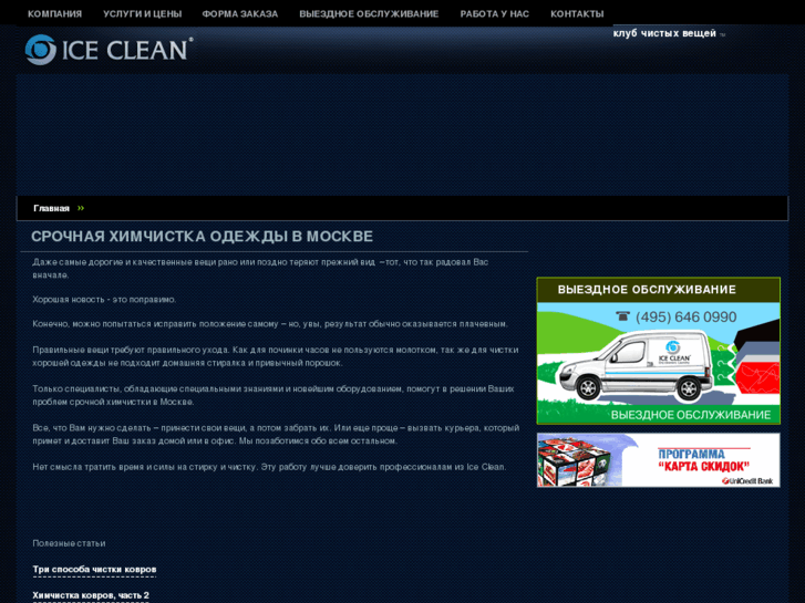 www.ice-clean.net