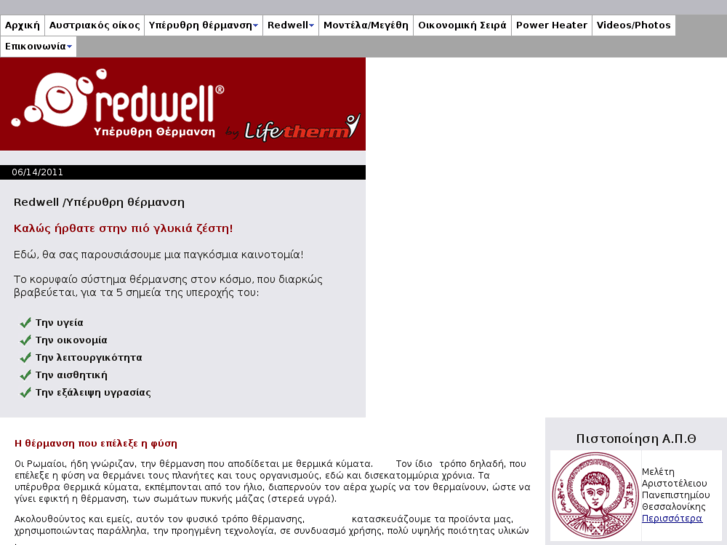 www.redwell.gr