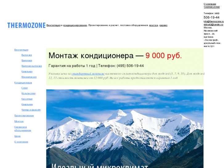 www.thermozone.ru