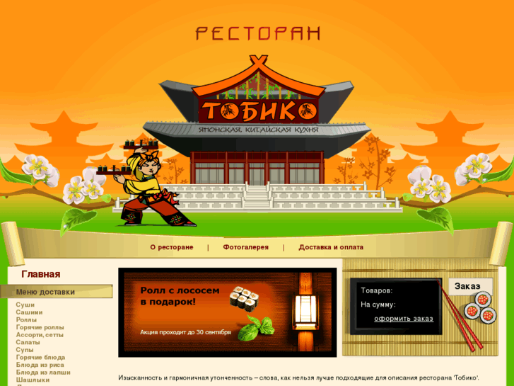 www.tobiko.ru